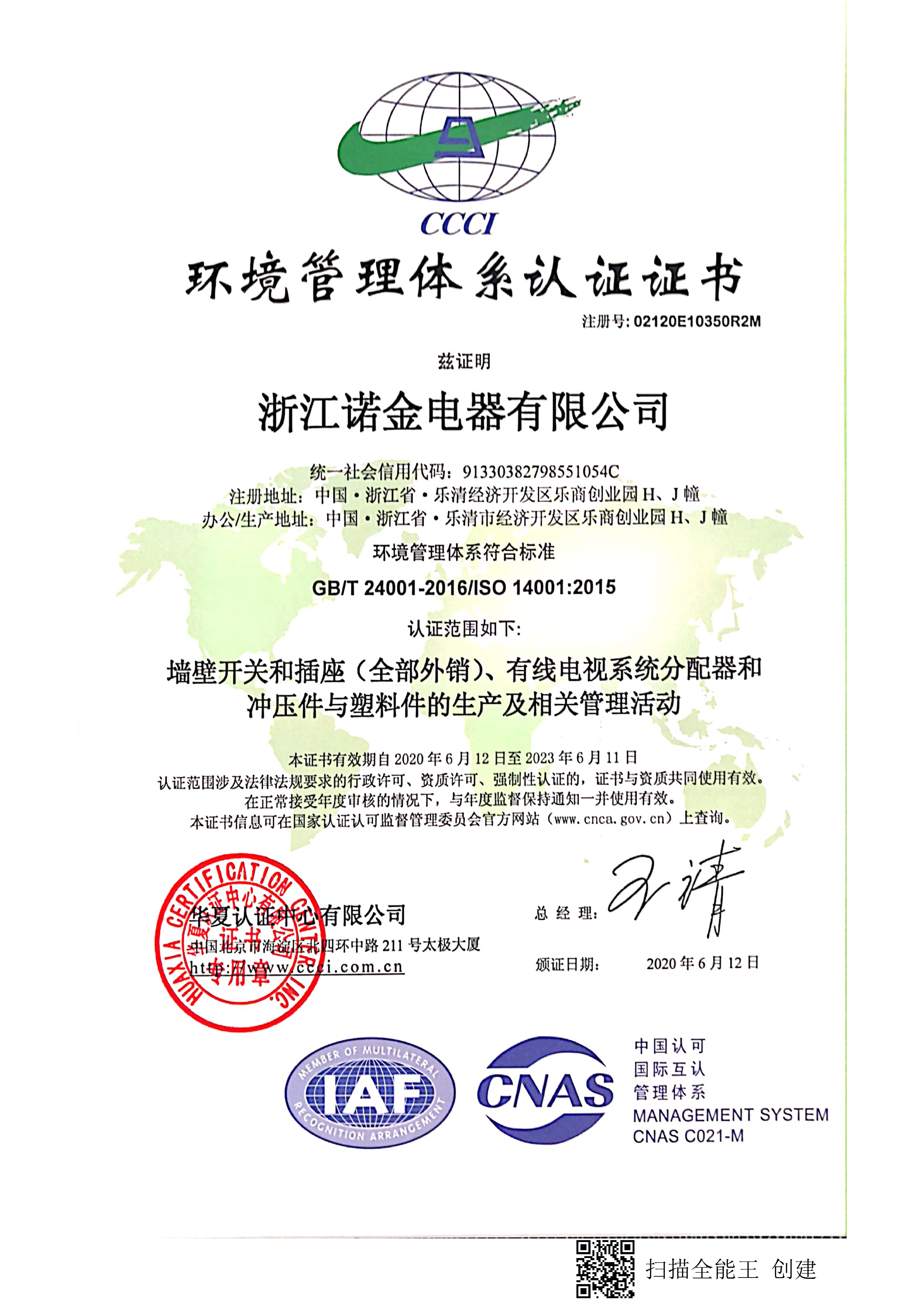 質(zhì)量管理體系ISO14001認(rèn)證