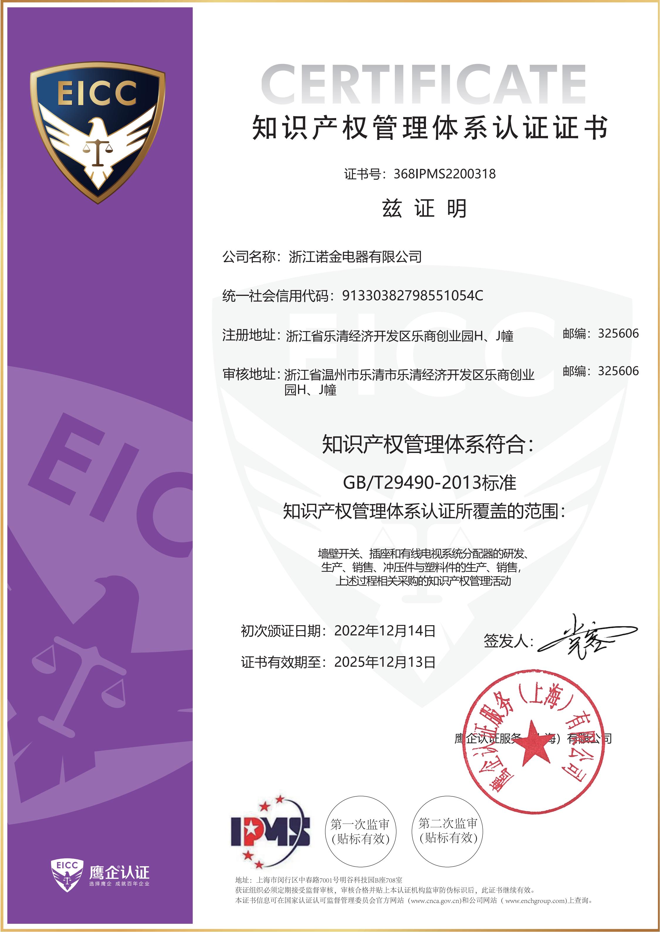 知識產(chǎn)權(quán)管理體系證書