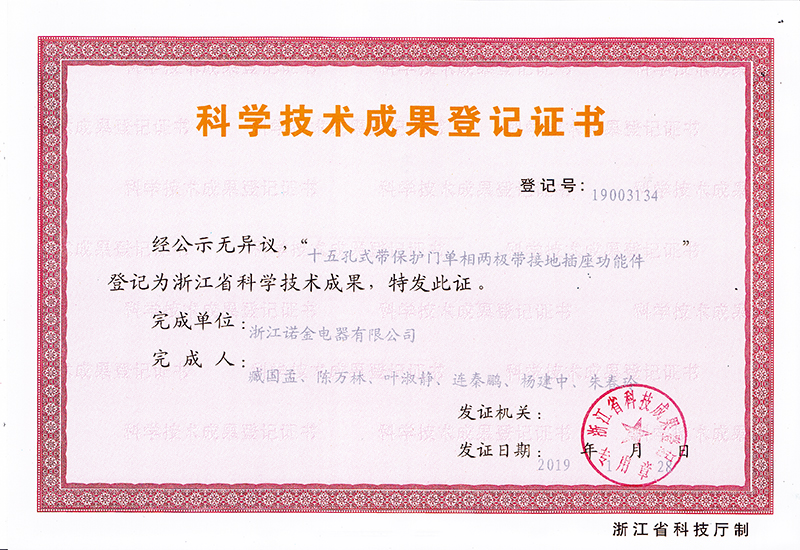 科學(xué)技術(shù)成果認(rèn)證證書