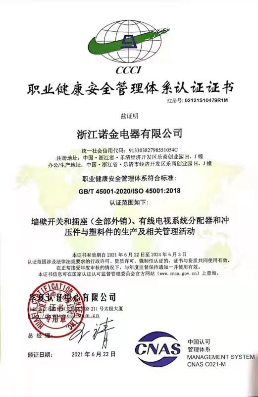 質(zhì)量管理體系ISO45001認(rèn)證