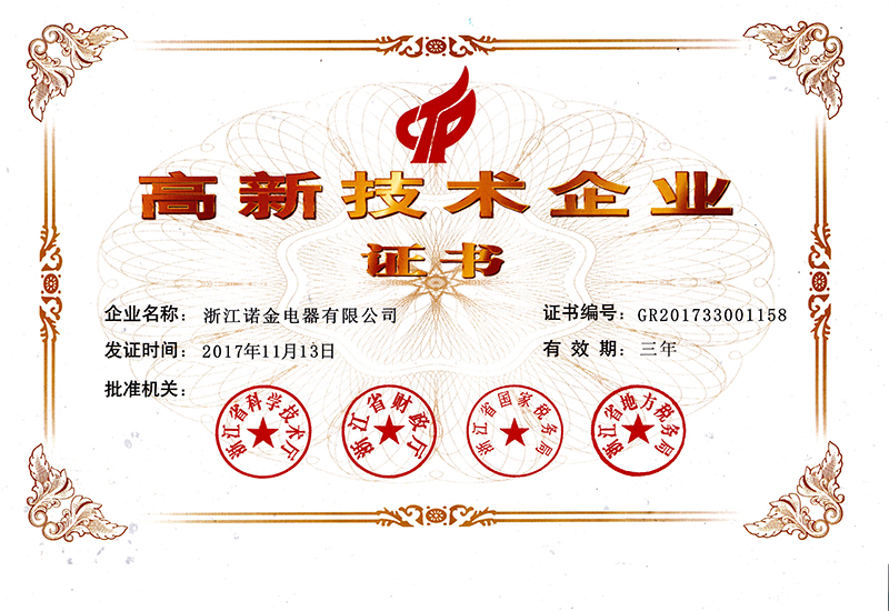 高新技術(shù)企業(yè)認(rèn)證