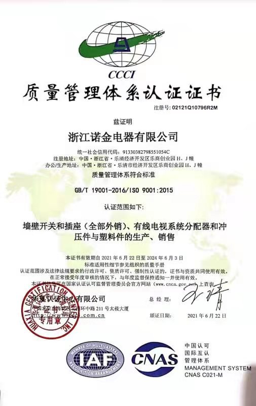 質(zhì)量管理體系ISO9001認(rèn)證