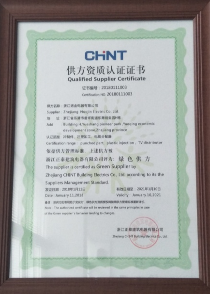 正泰供方資格認(rèn)證