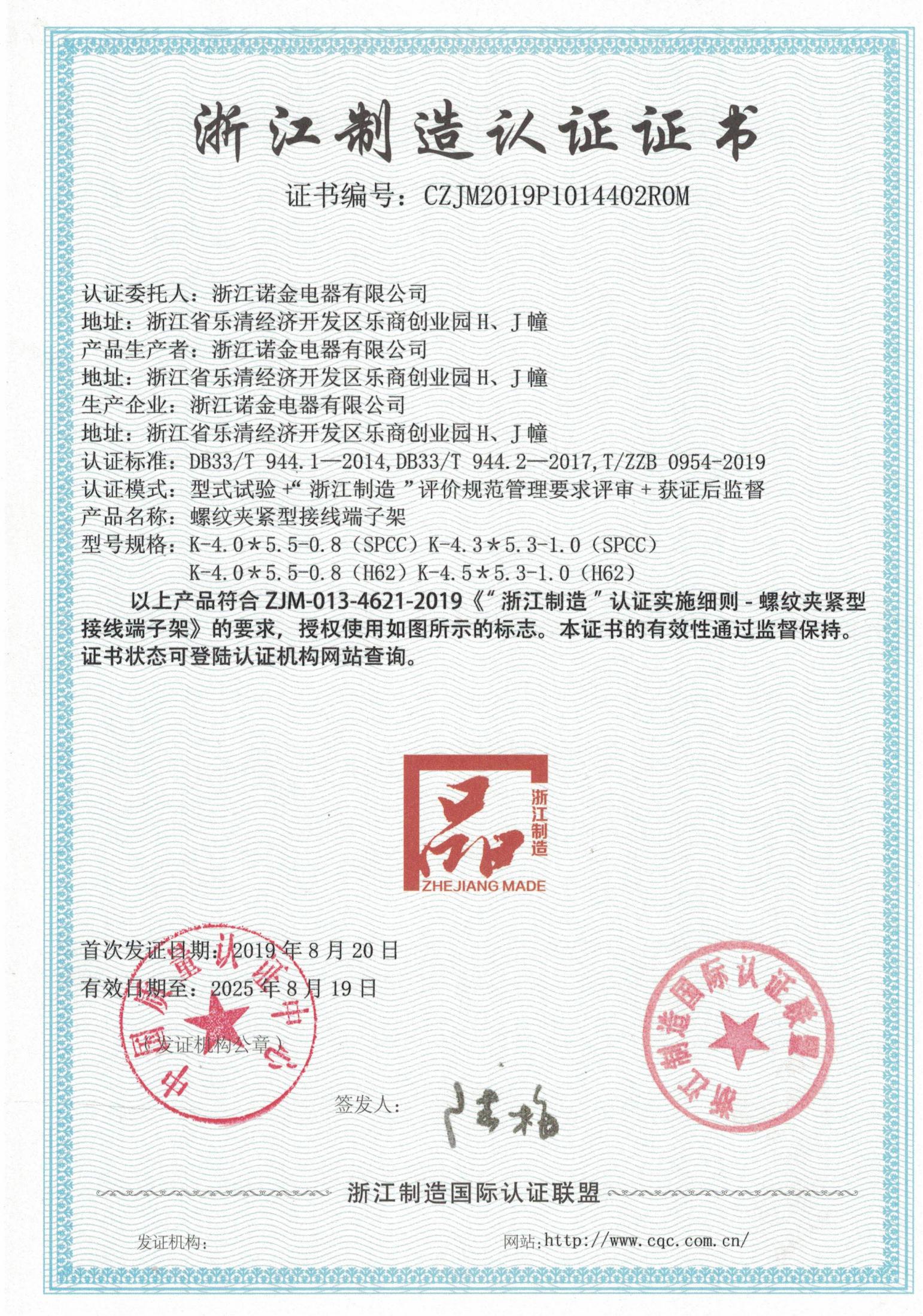 浙江制造認(rèn)證